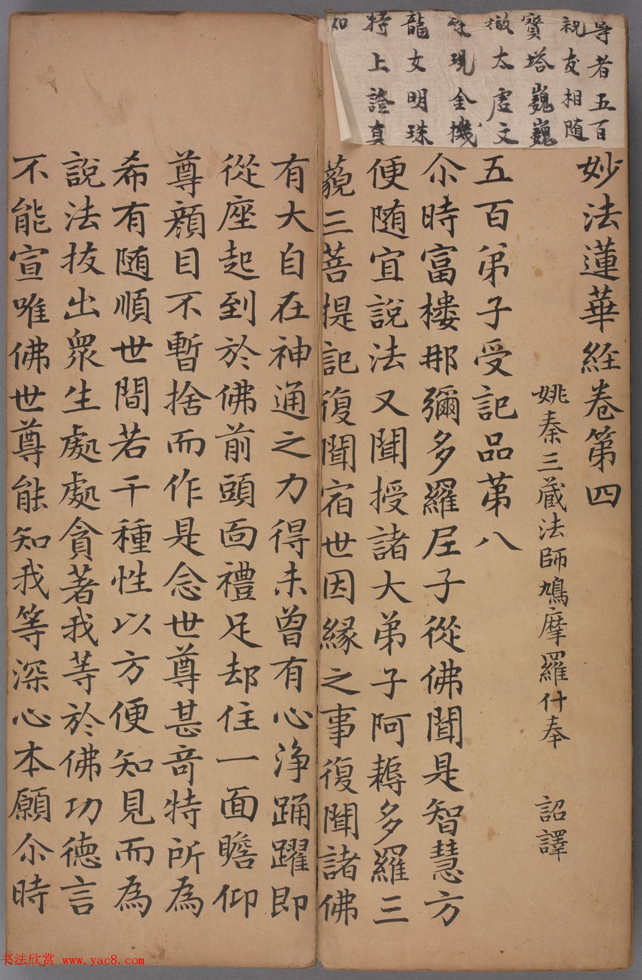 赵孟頖、赵由宸楷书《妙法莲花经册》