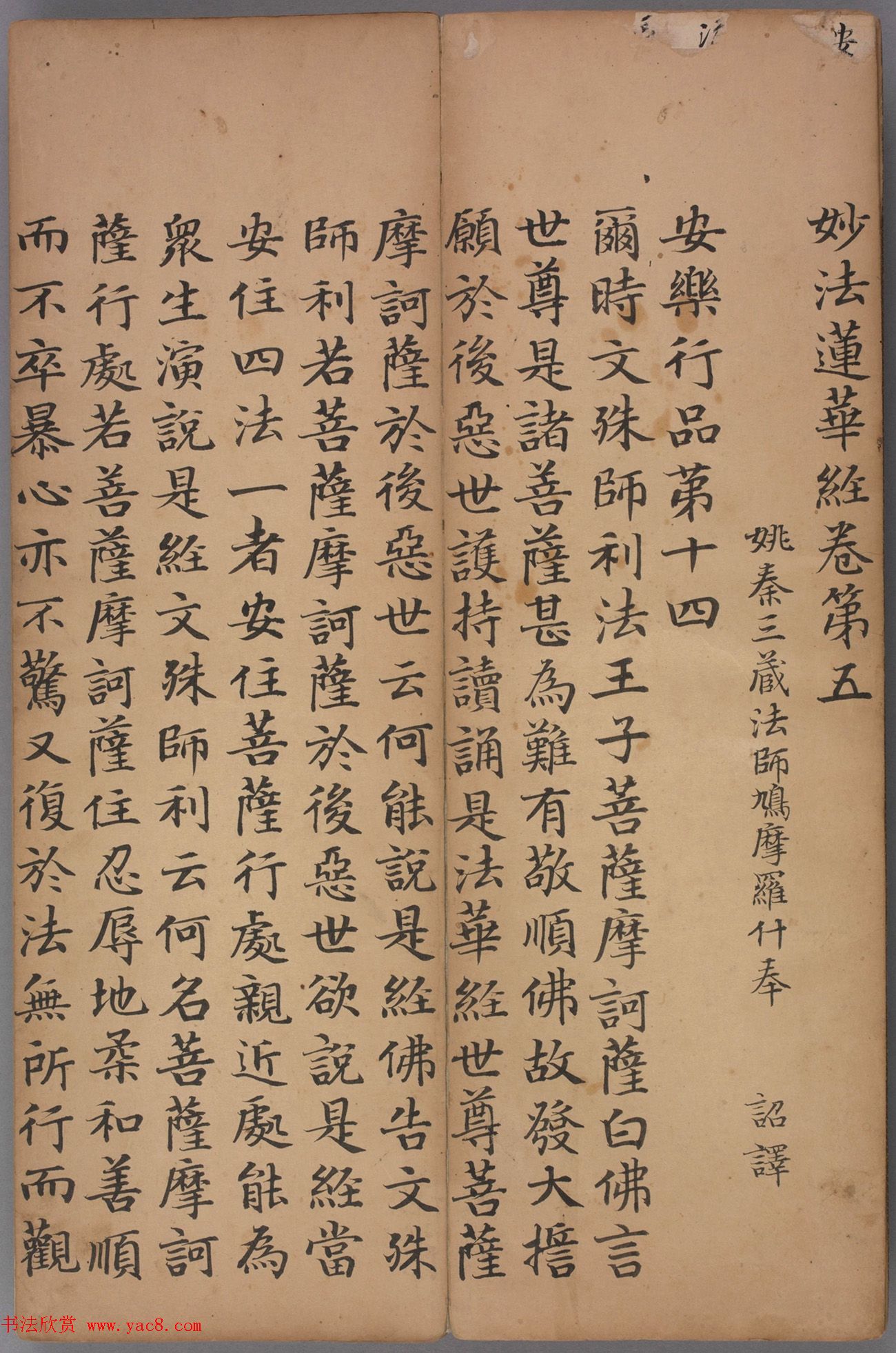 赵孟頖、赵由宸楷书《妙法莲花经册》