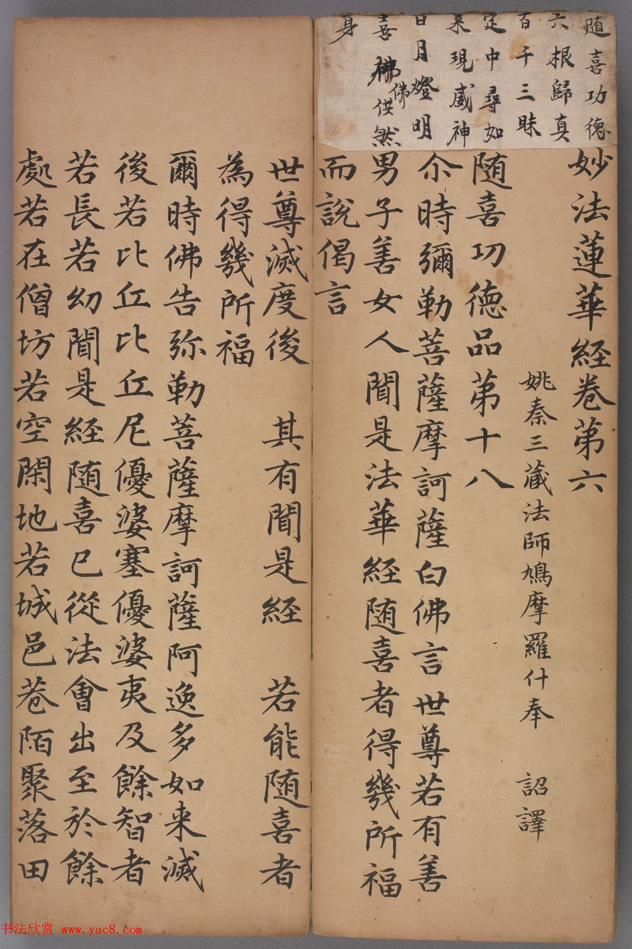 赵孟頖、赵由宸楷书《妙法莲花经册》