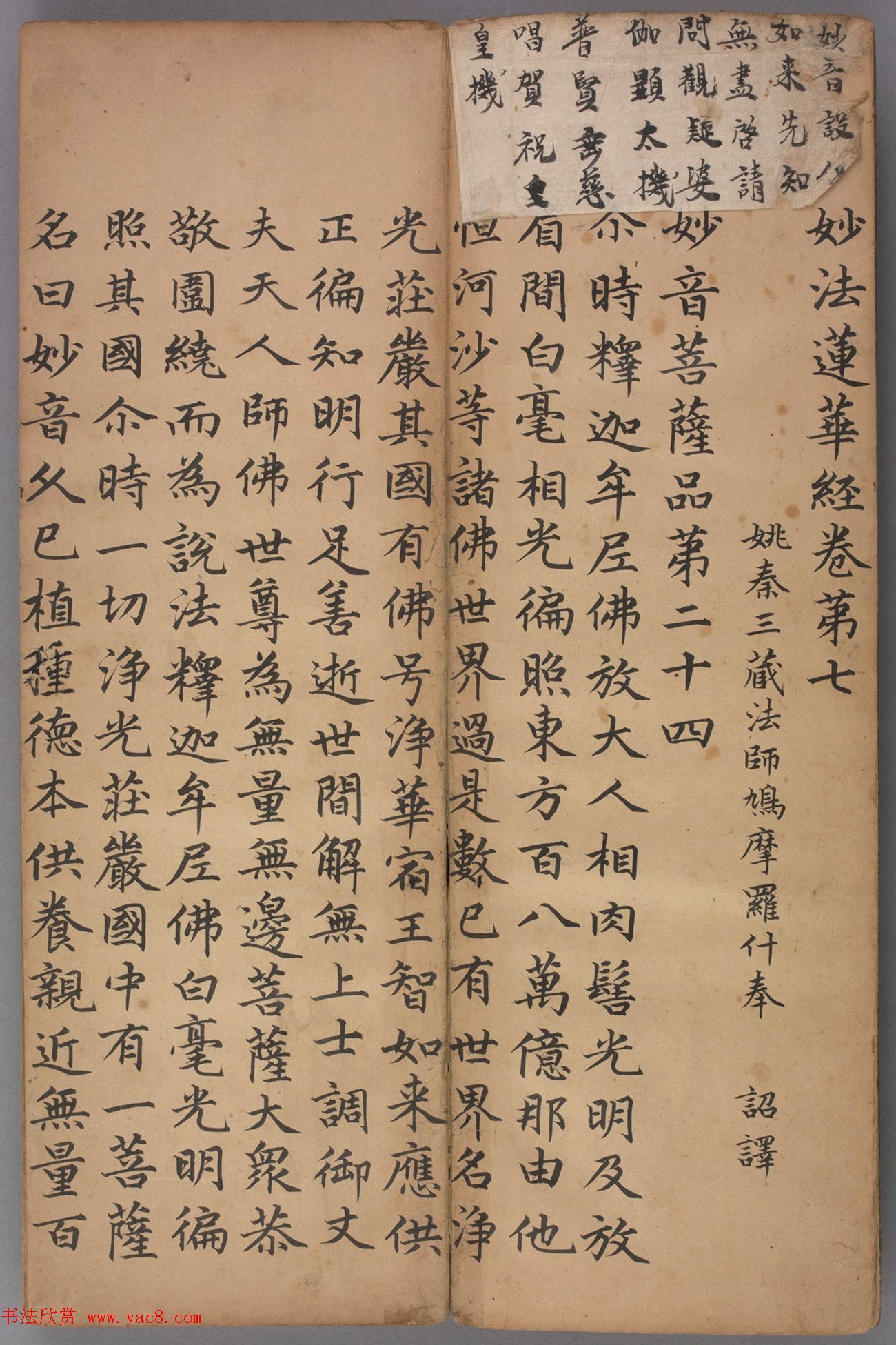 赵孟頖、赵由宸楷书《妙法莲花经册》