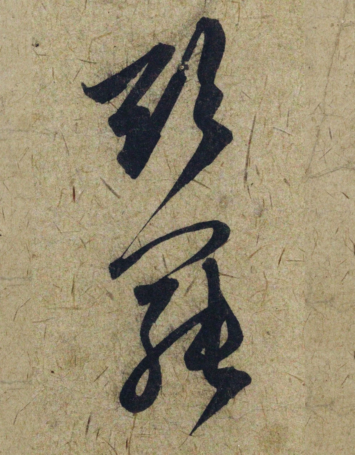 赵孟頫38岁行草书《奉别帖》单字高清大图！