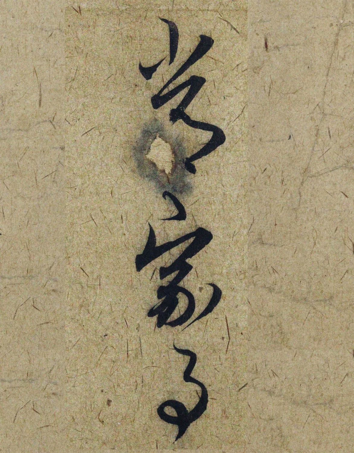 赵孟頫38岁行草书《奉别帖》单字高清大图！