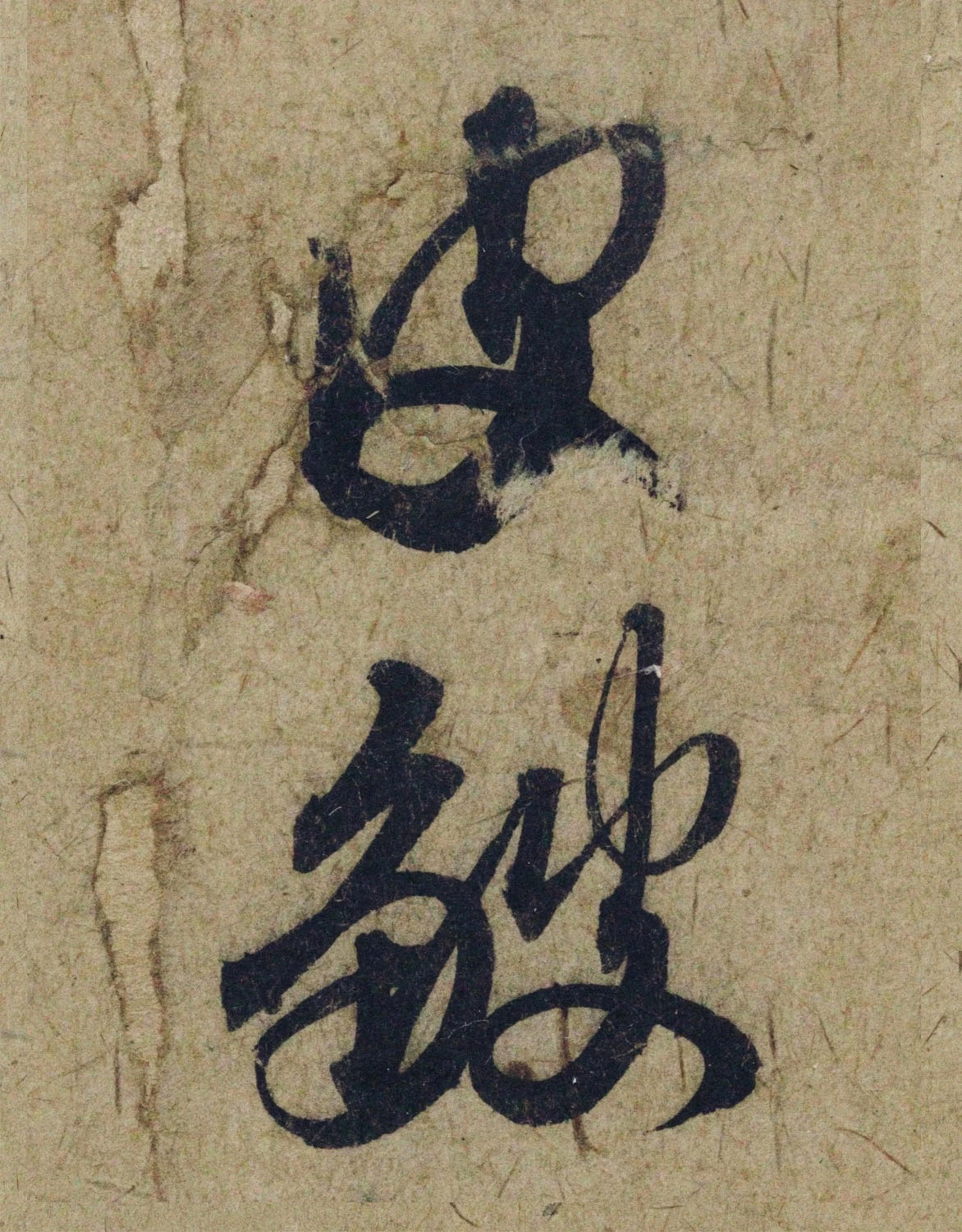 赵孟頫38岁行草书《奉别帖》单字高清大图！