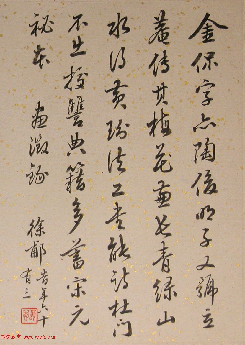 状元徐郙书法作品欣赏