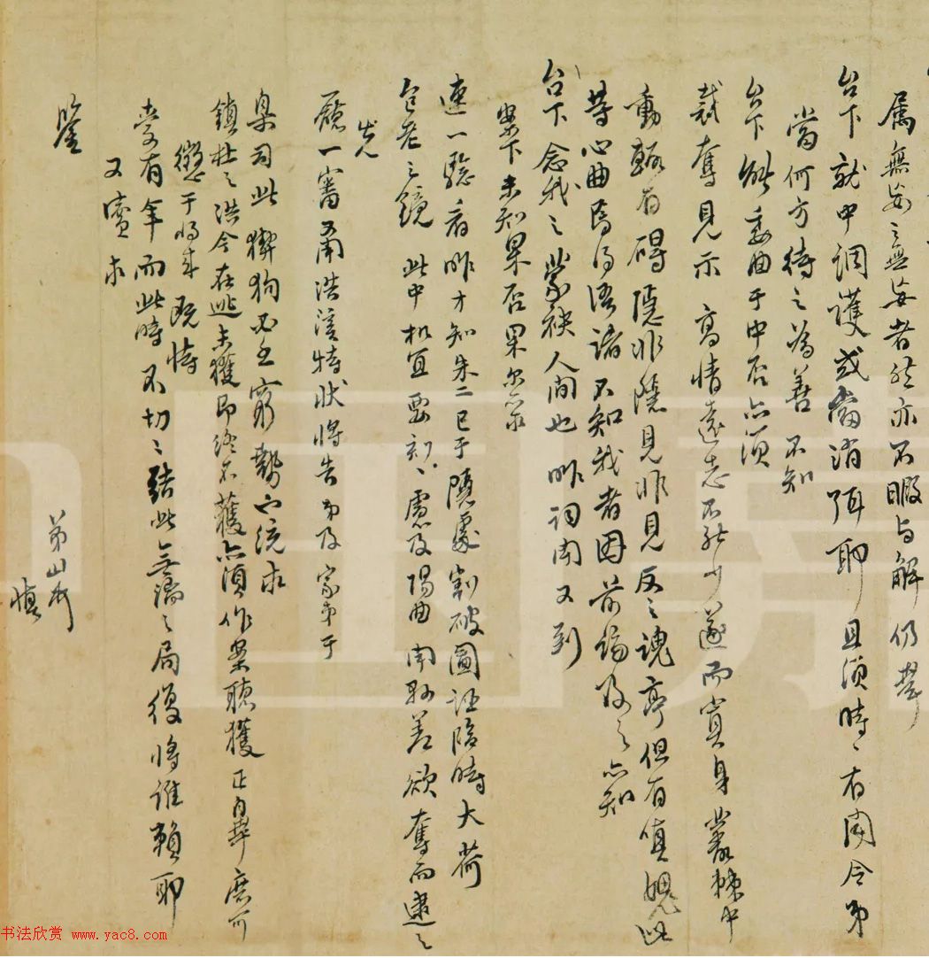 傅山致魏一鳌书札十八通