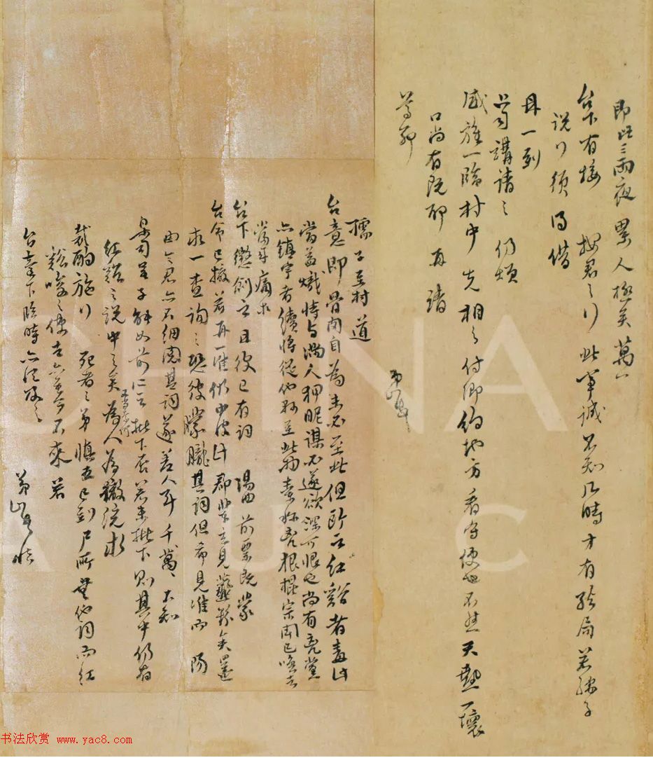 傅山致魏一鳌书札十八通