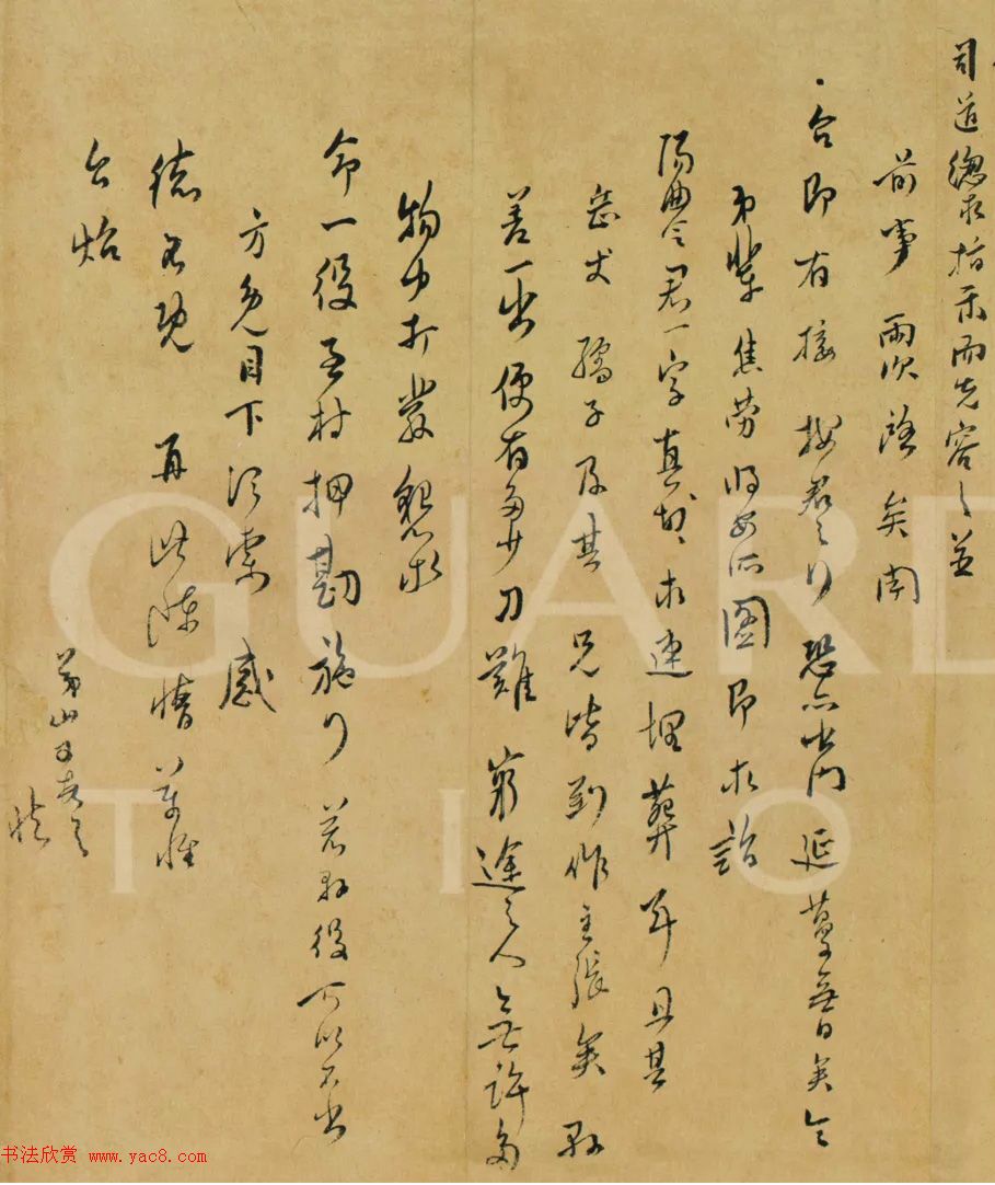 傅山致魏一鳌书札十八通