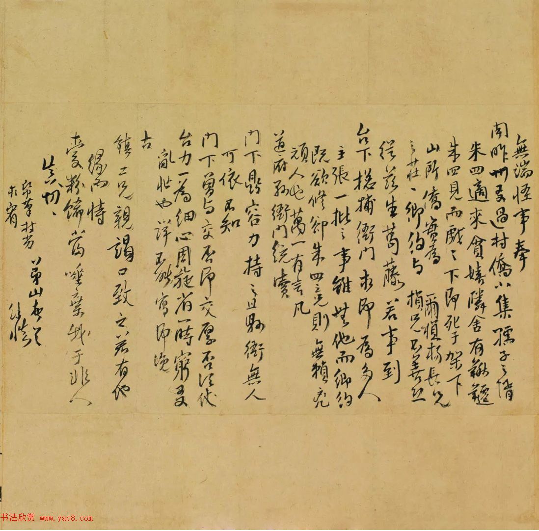 傅山致魏一鳌书札十八通