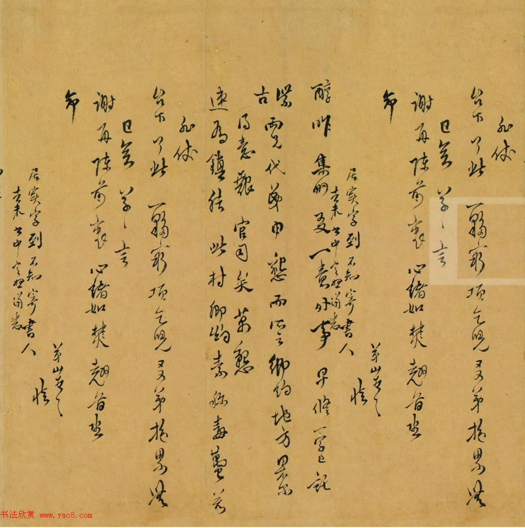 傅山致魏一鳌书札十八通