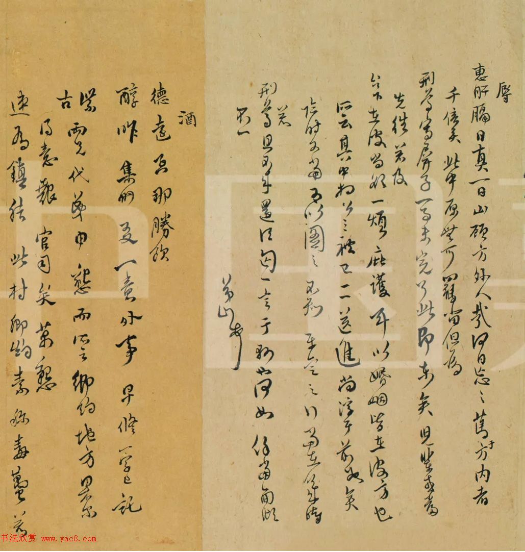 傅山致魏一鳌书札十八通