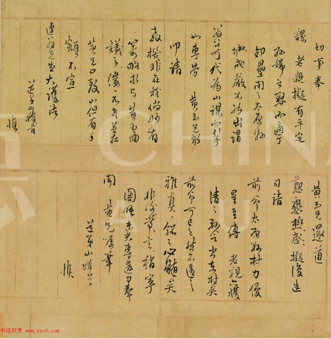 傅山致魏一鳌书札十八通