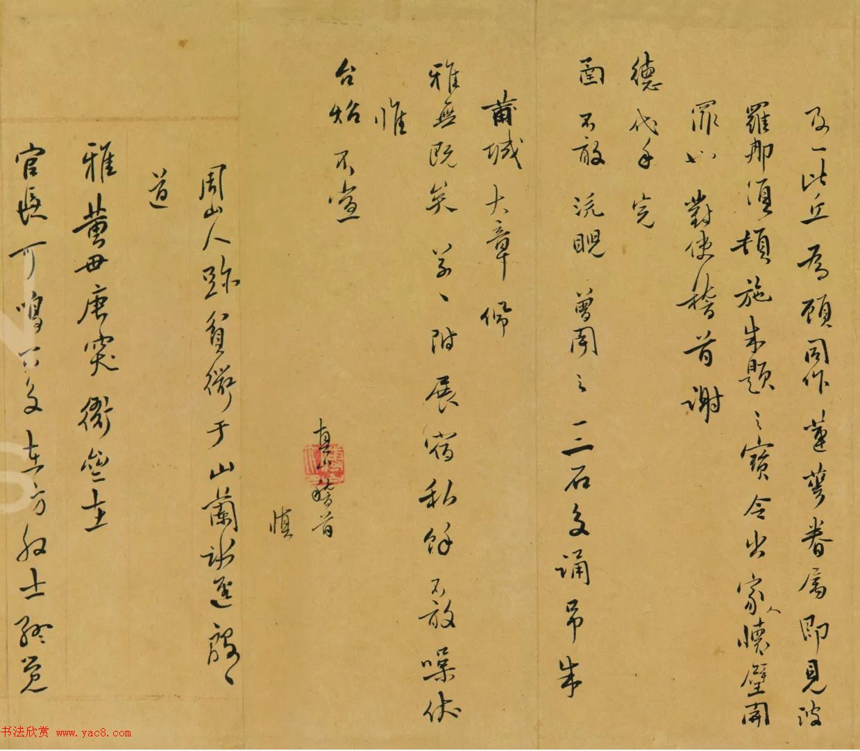 傅山致魏一鳌书札十八通