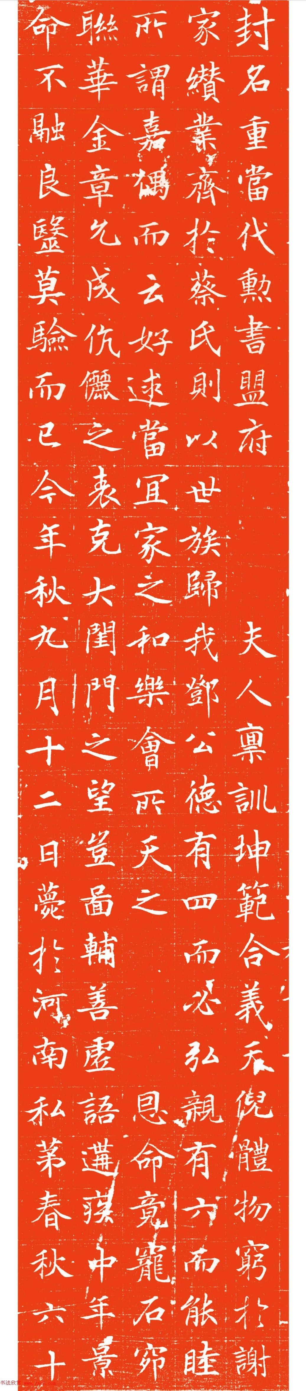 唐代行楷书《许日光墓志》拓本