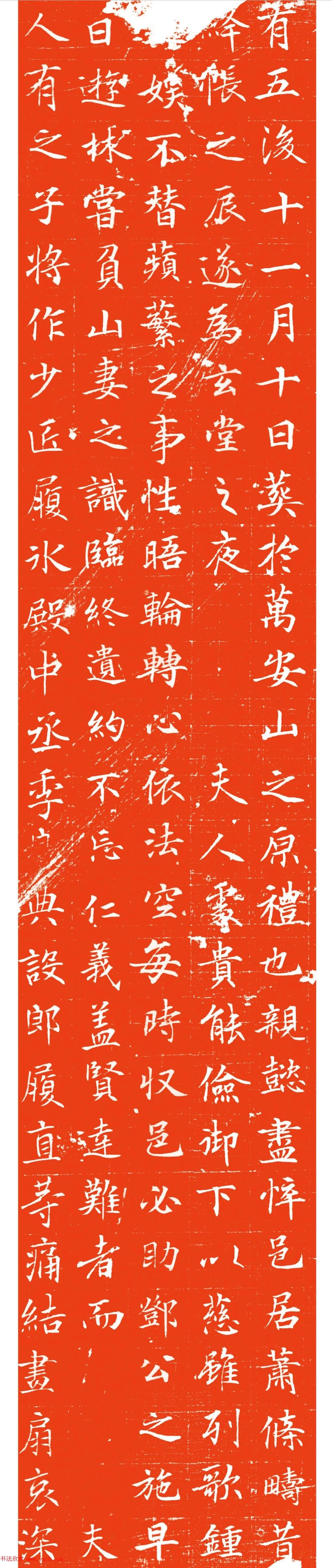 唐代行楷书《许日光墓志》拓本