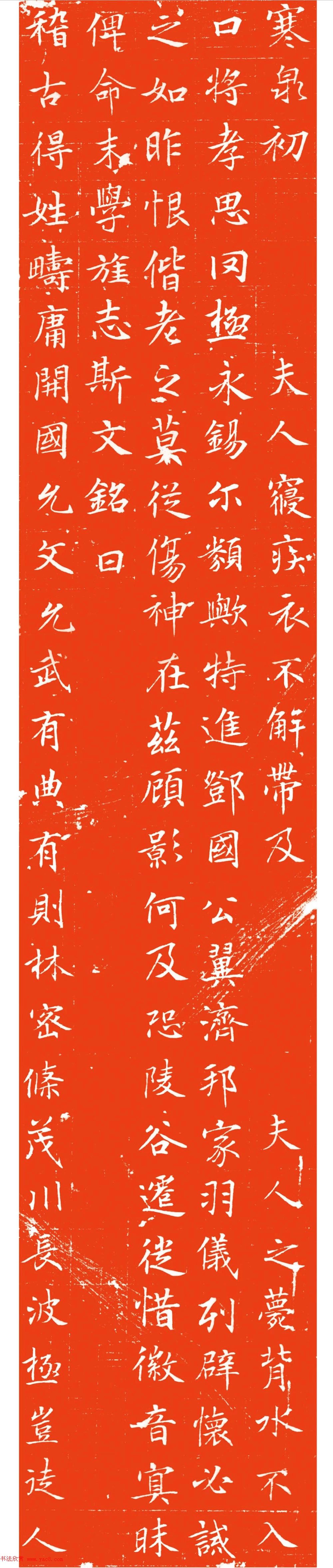 唐代行楷书《许日光墓志》拓本