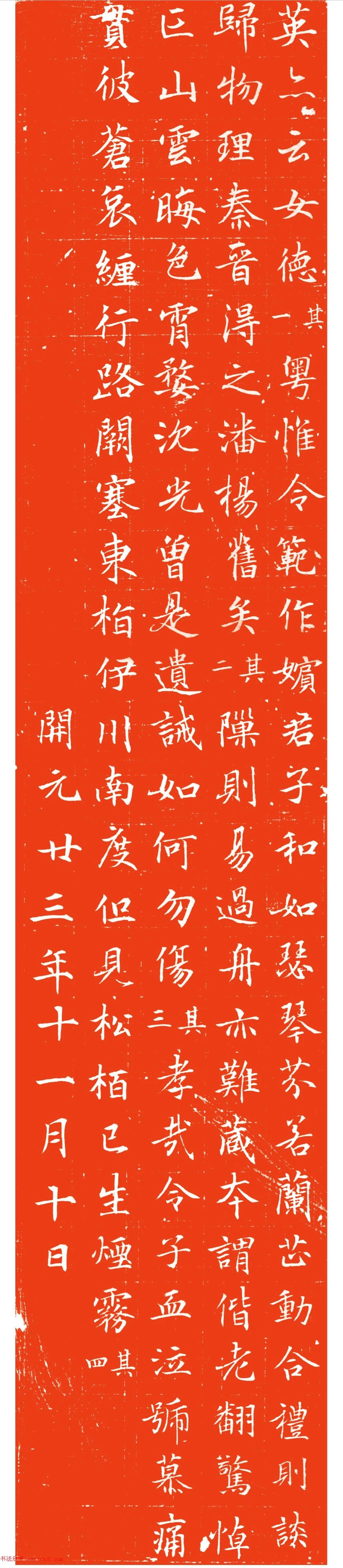 唐代行楷书《许日光墓志》拓本