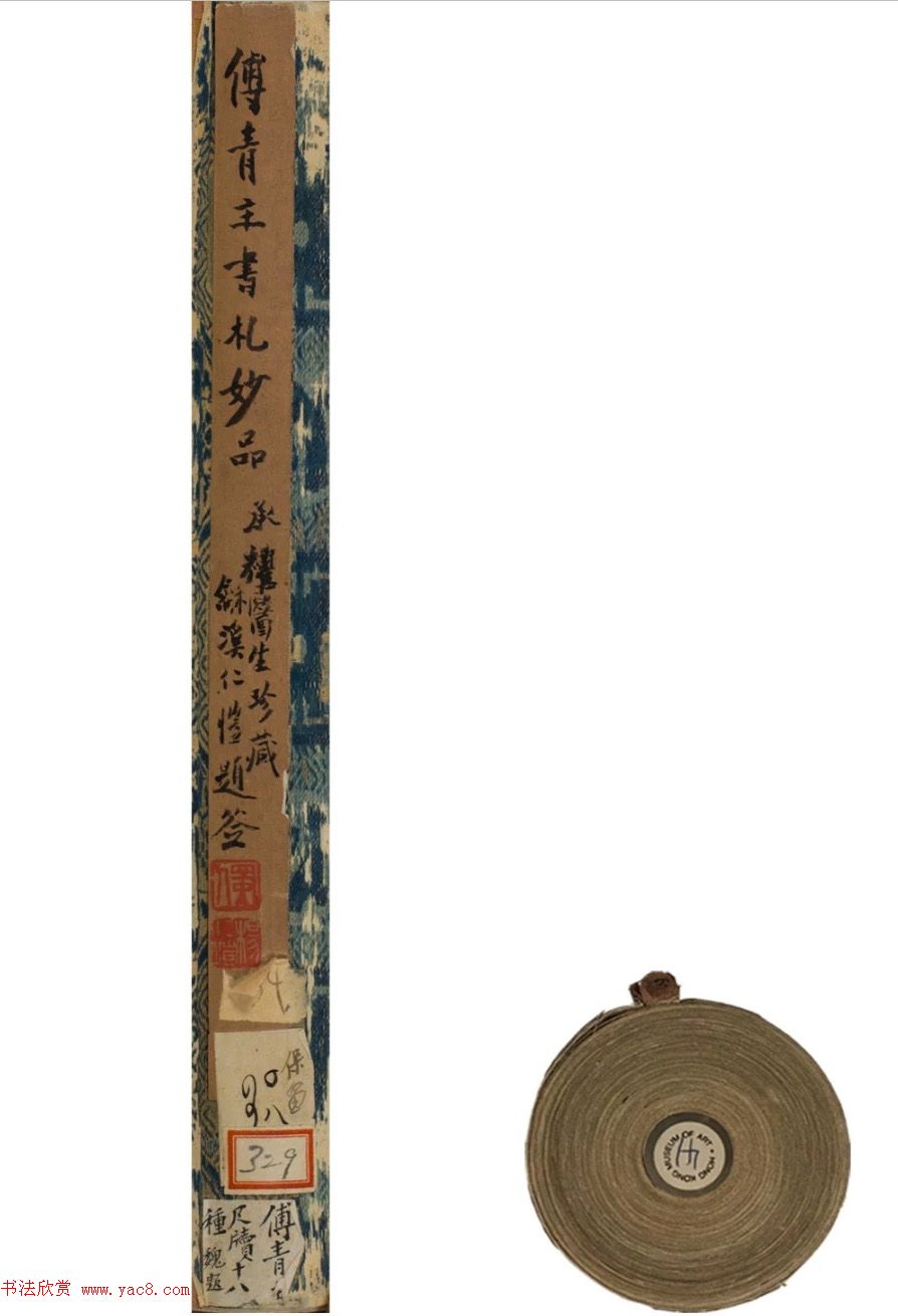 傅山致魏一鳌书札十八通