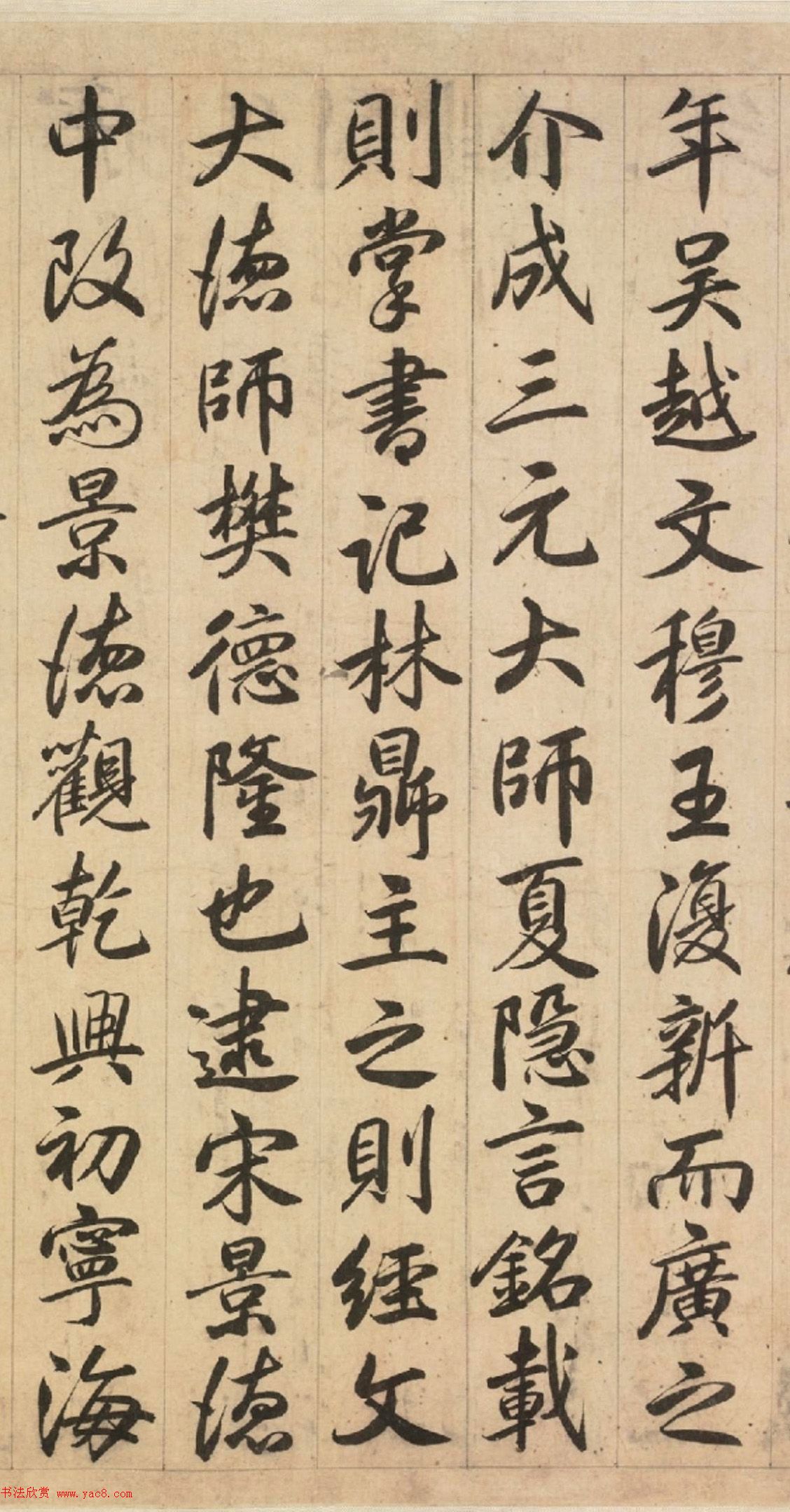 元代行书《杭州路开元宫碑铭》