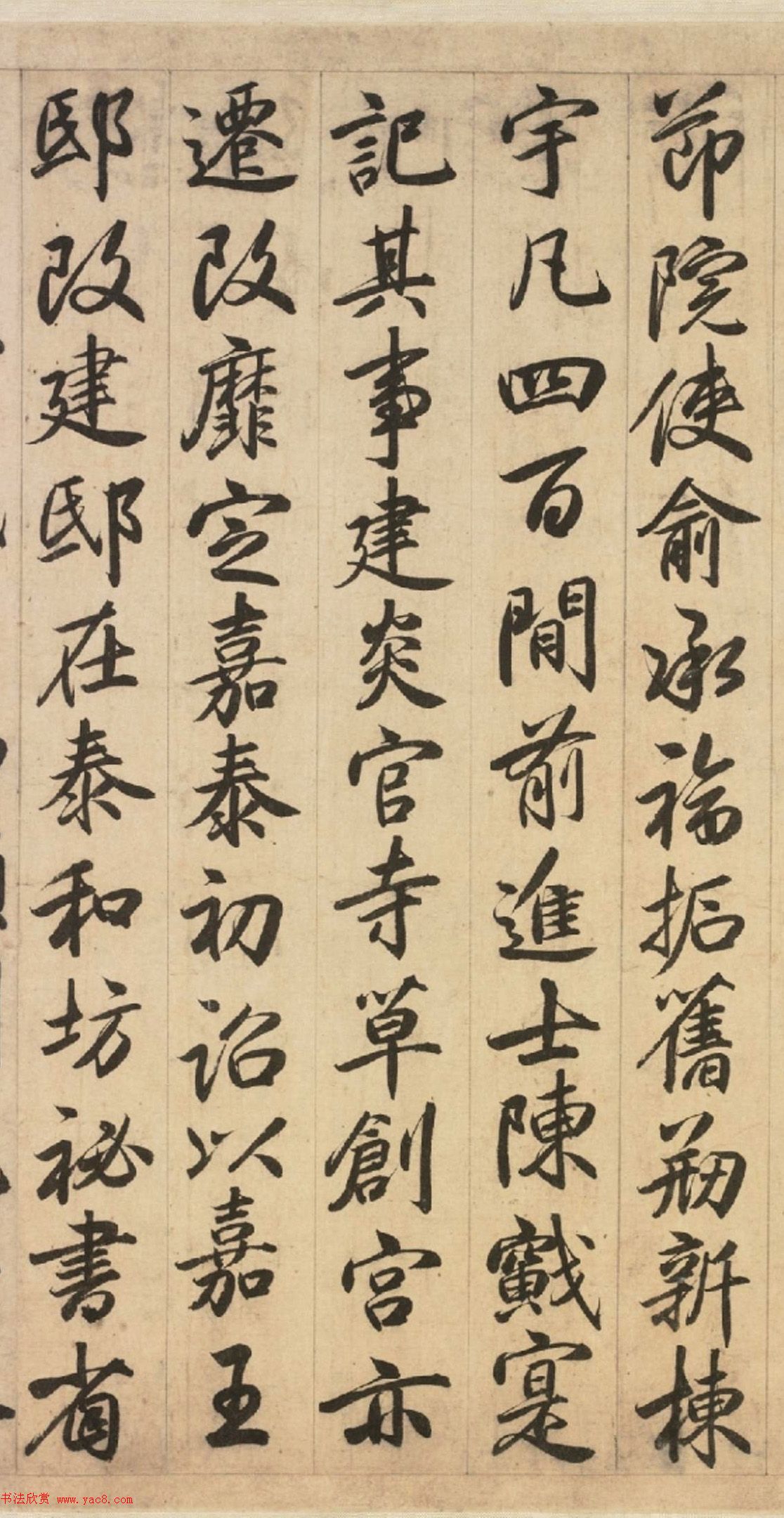 元代行书《杭州路开元宫碑铭》