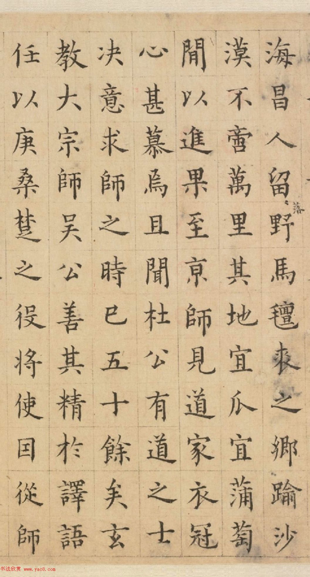 元代楷书《广莫子周君碣》