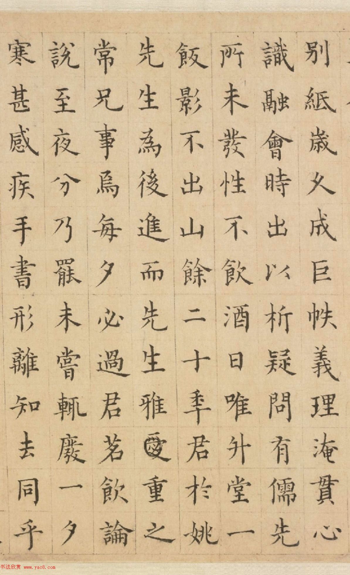 元代楷书《广莫子周君碣》