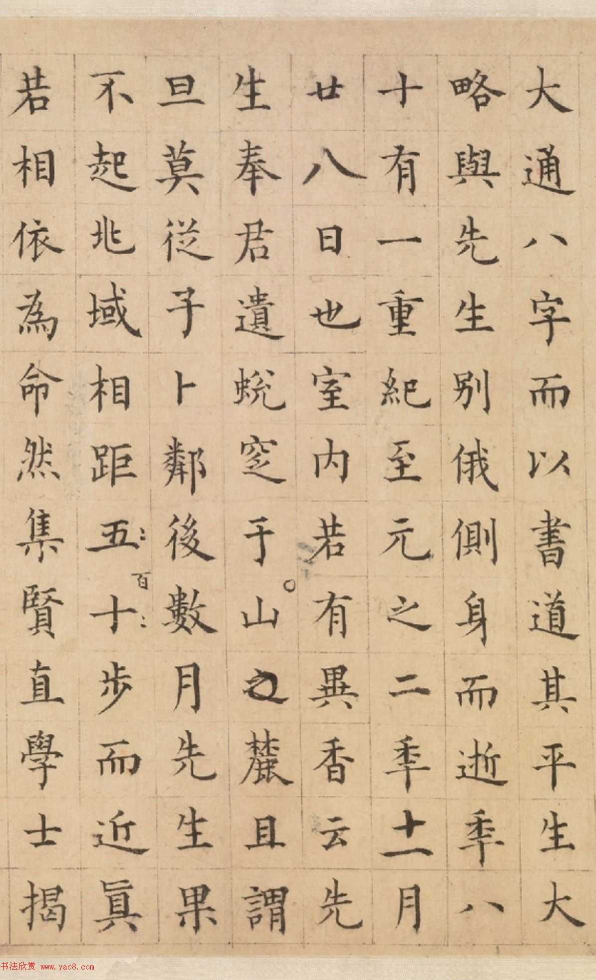 元代楷书《广莫子周君碣》