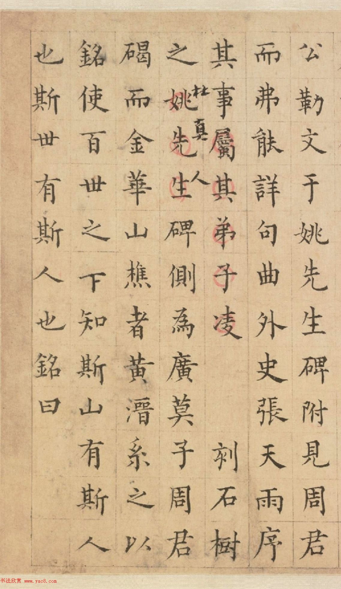 元代楷书《广莫子周君碣》