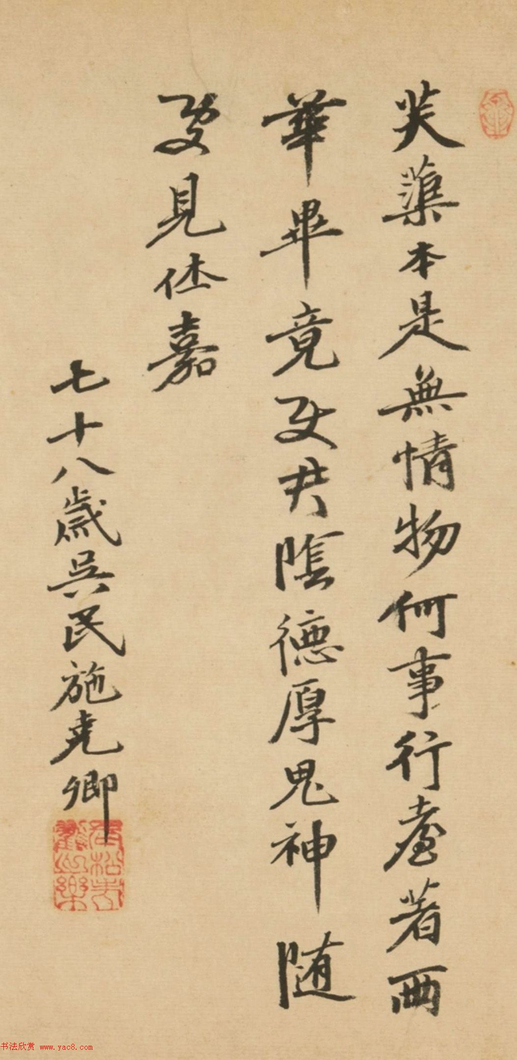 明代78岁老人墨迹（沈贞吉、王越、施尧卿）