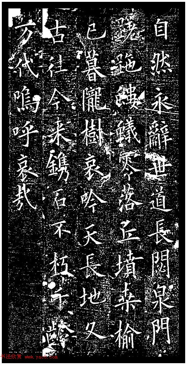 欧阳询楷书碑刻《邓通夫人任氏墓志》