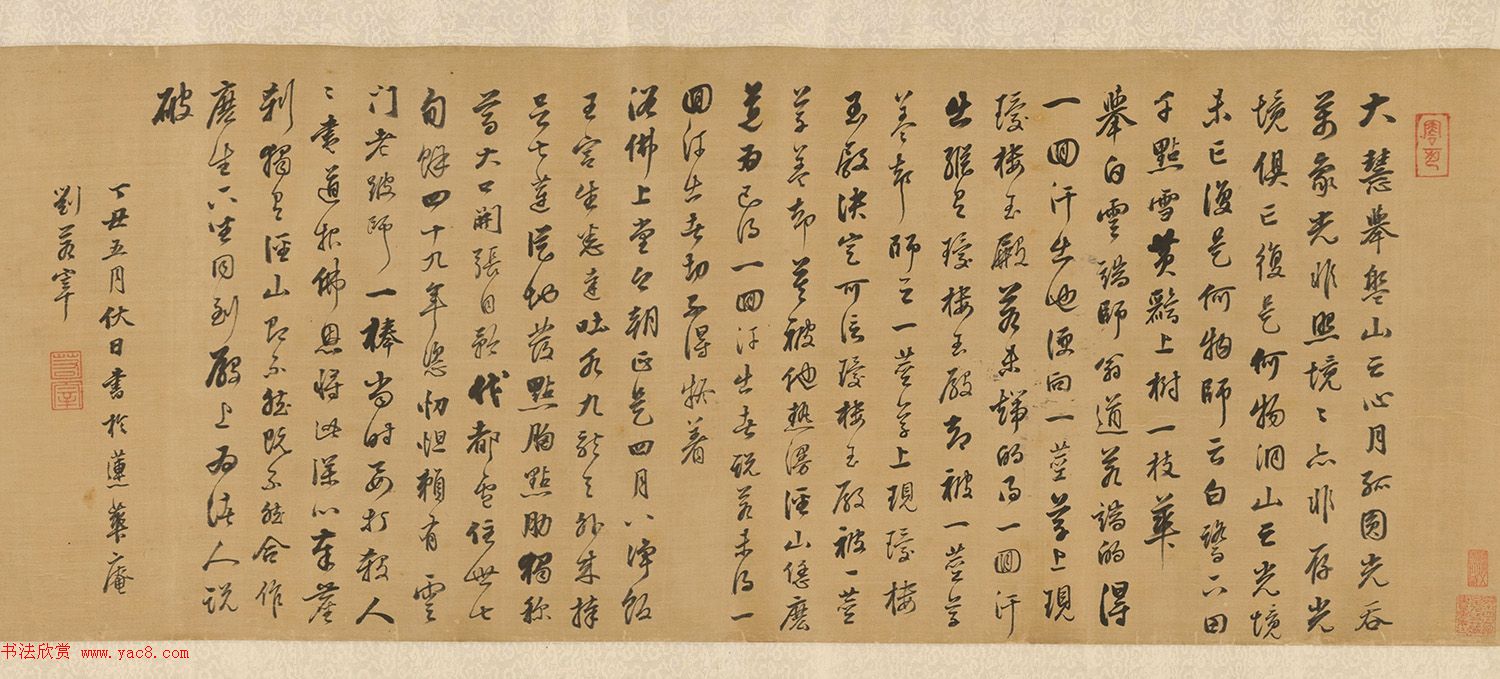 状元刘若宰行书《居白禅师送行诗卷》