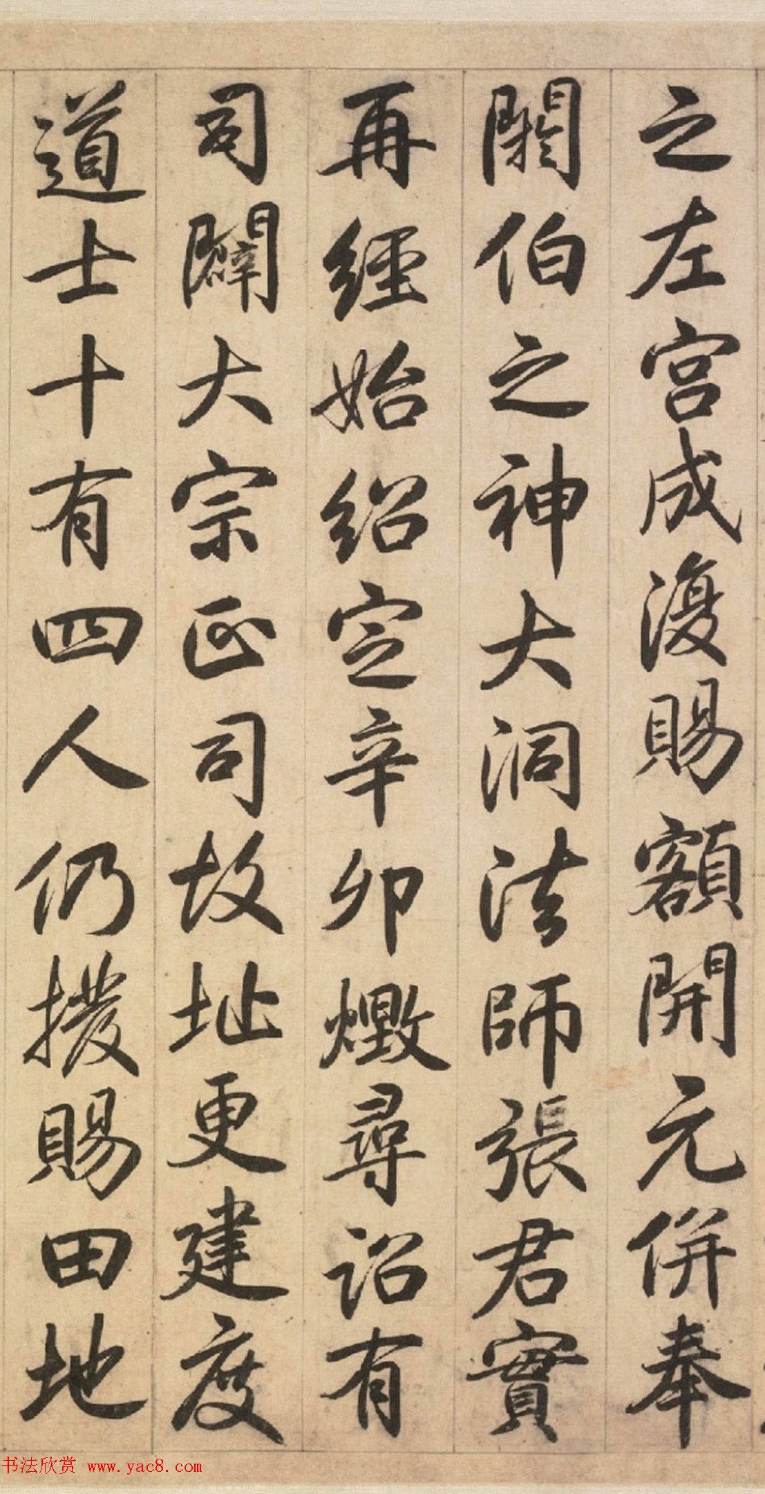 元代行书《杭州路开元宫碑铭》