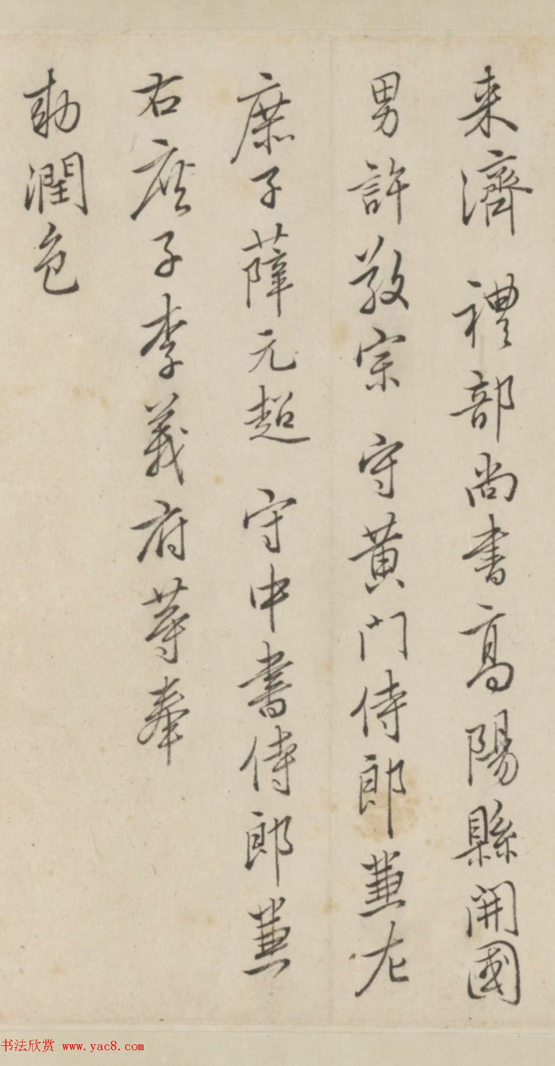 清代查嗣基行书临圣教序卷