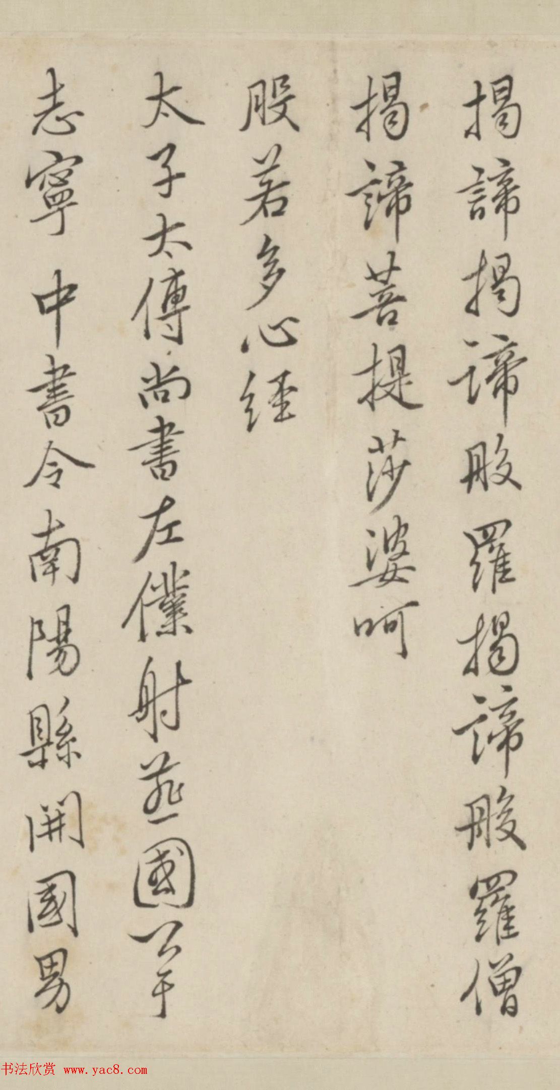 清代查嗣基行书临圣教序卷