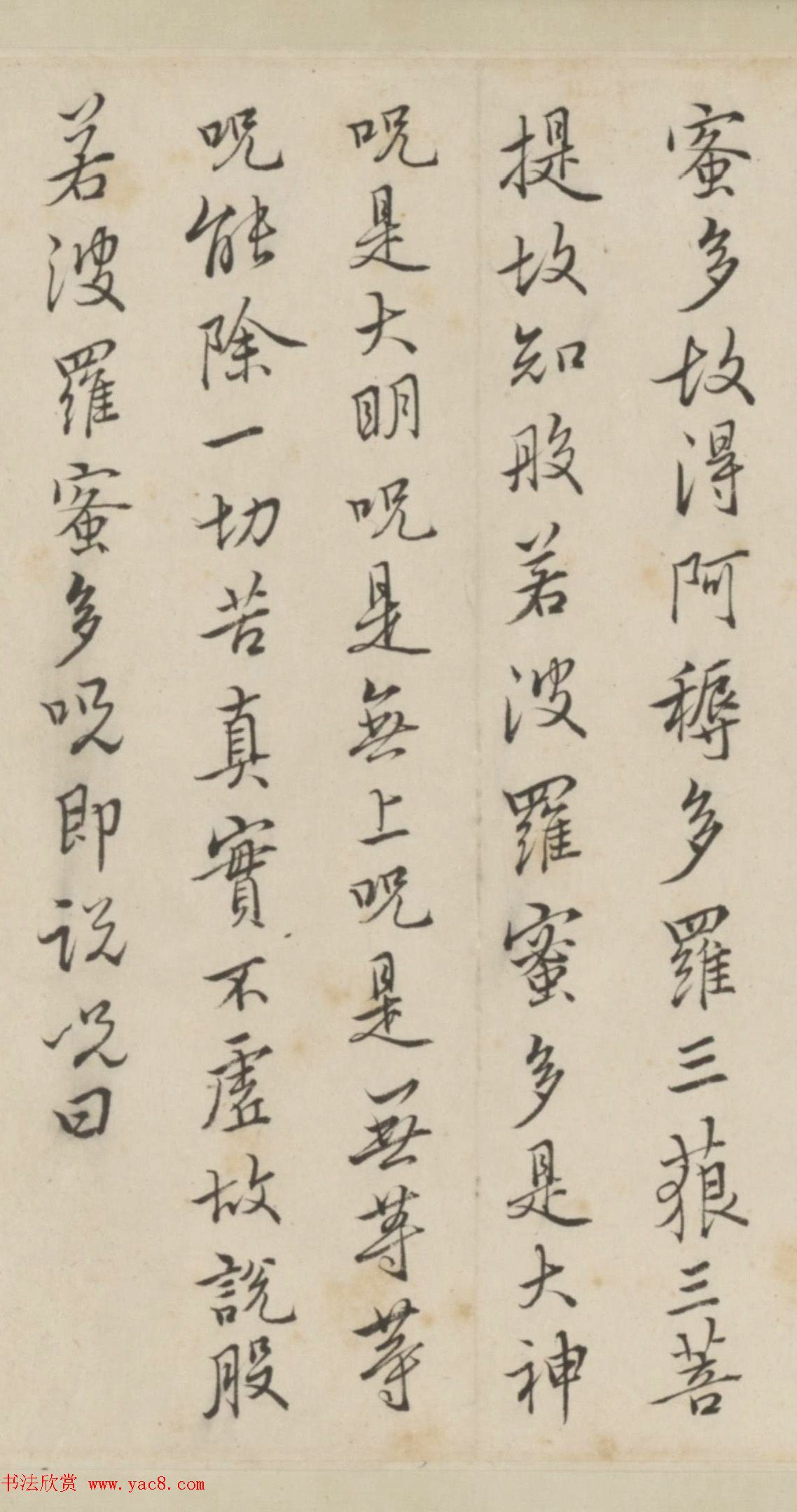 清代查嗣基行书临圣教序卷