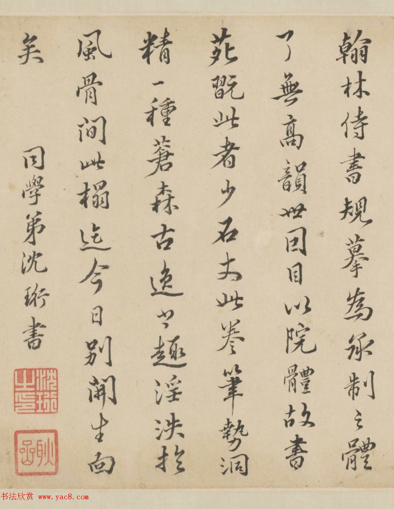 清代查嗣基行书临圣教序卷