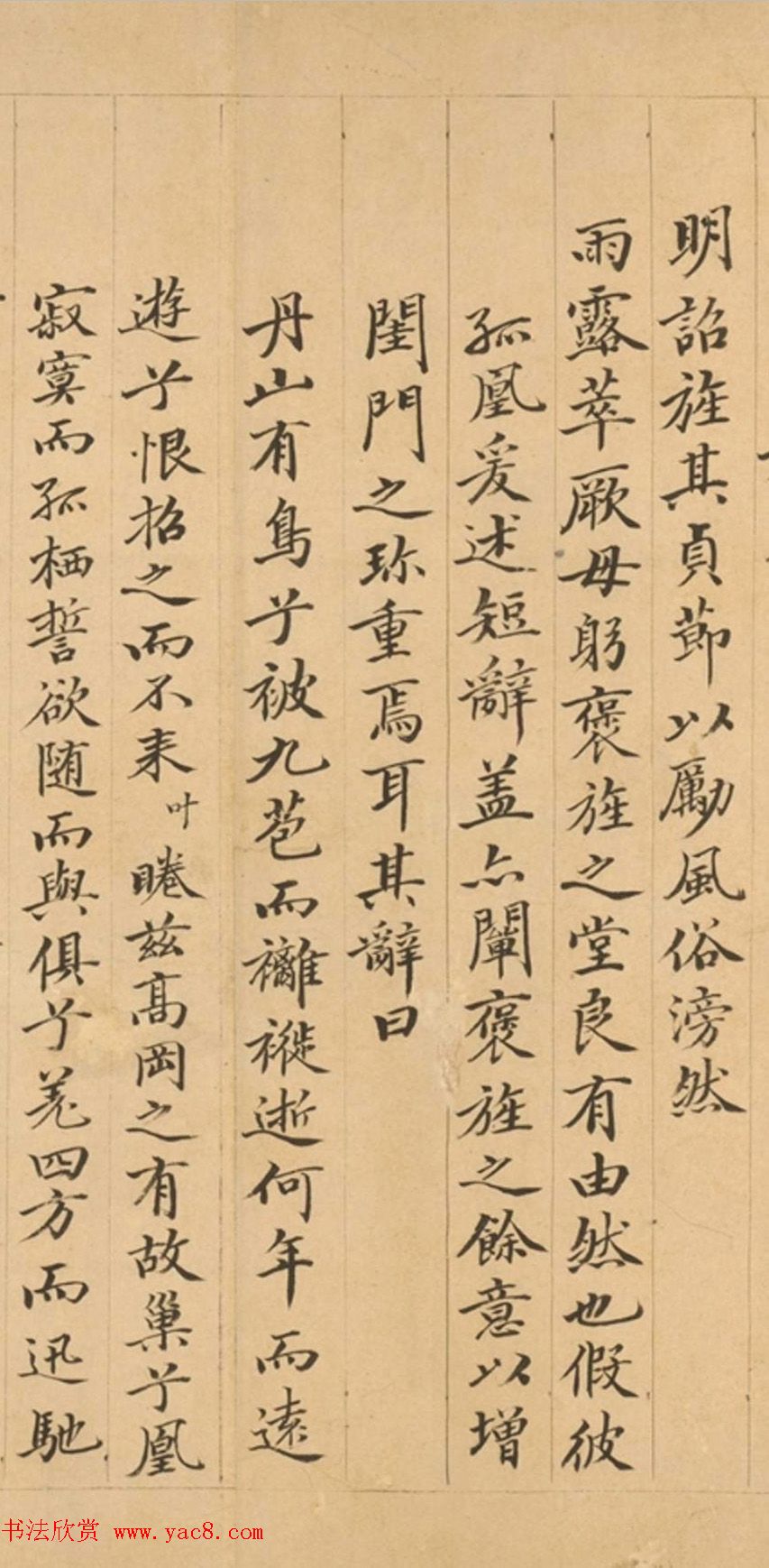 监察御史高宗本行书《孤凰辞》