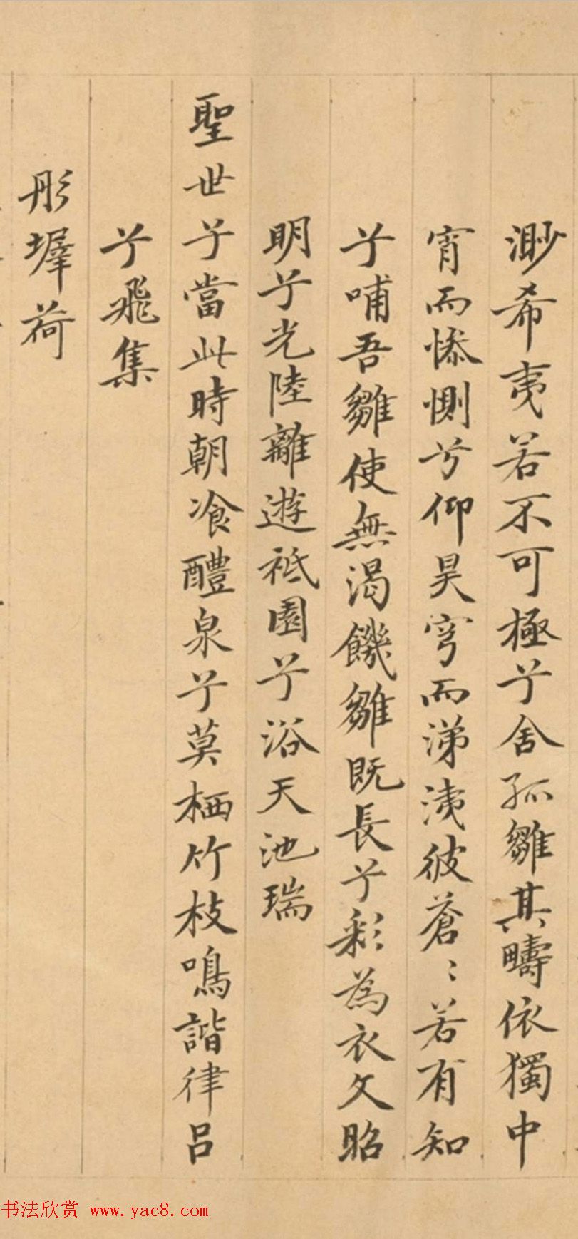 监察御史高宗本行书《孤凰辞》