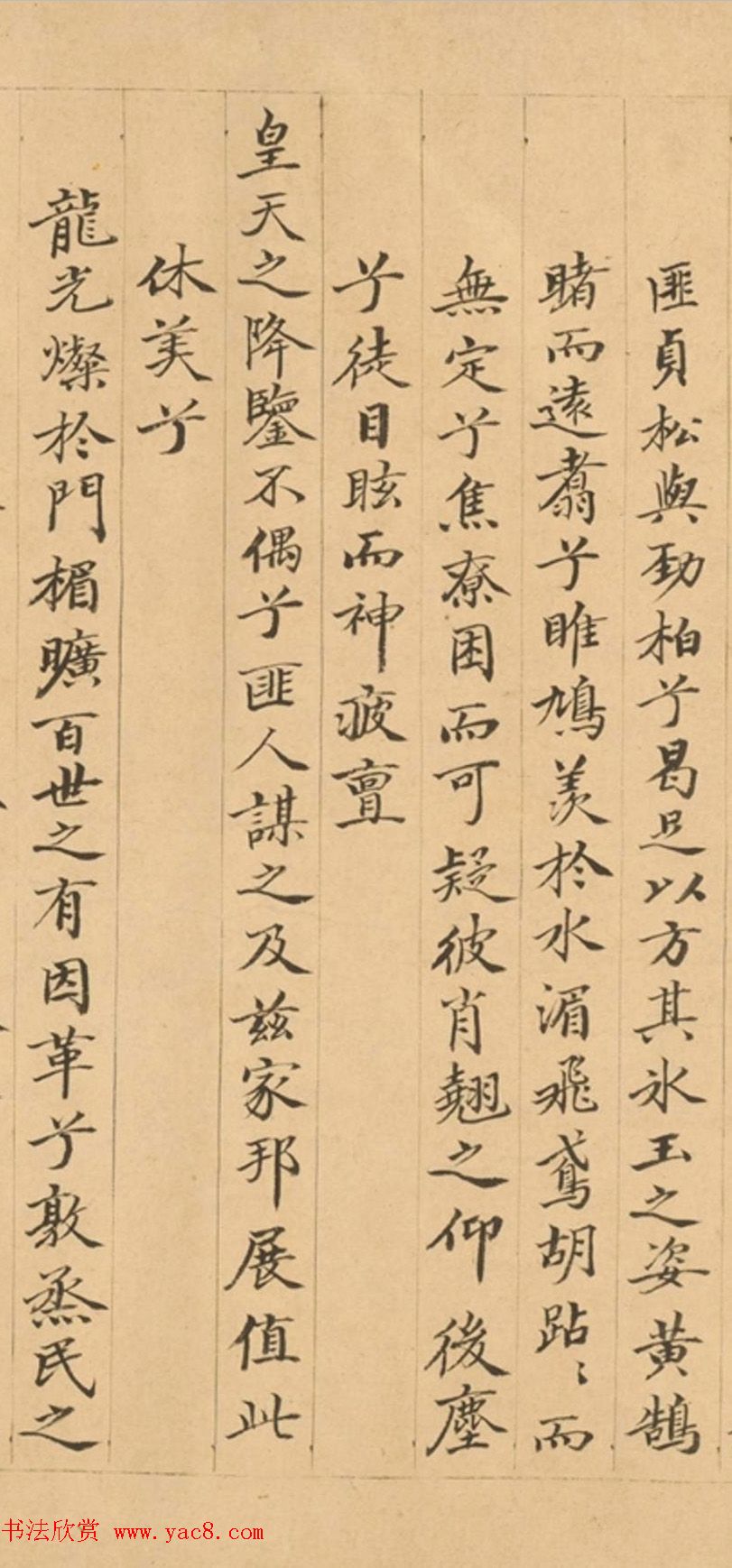 监察御史高宗本行书《孤凰辞》