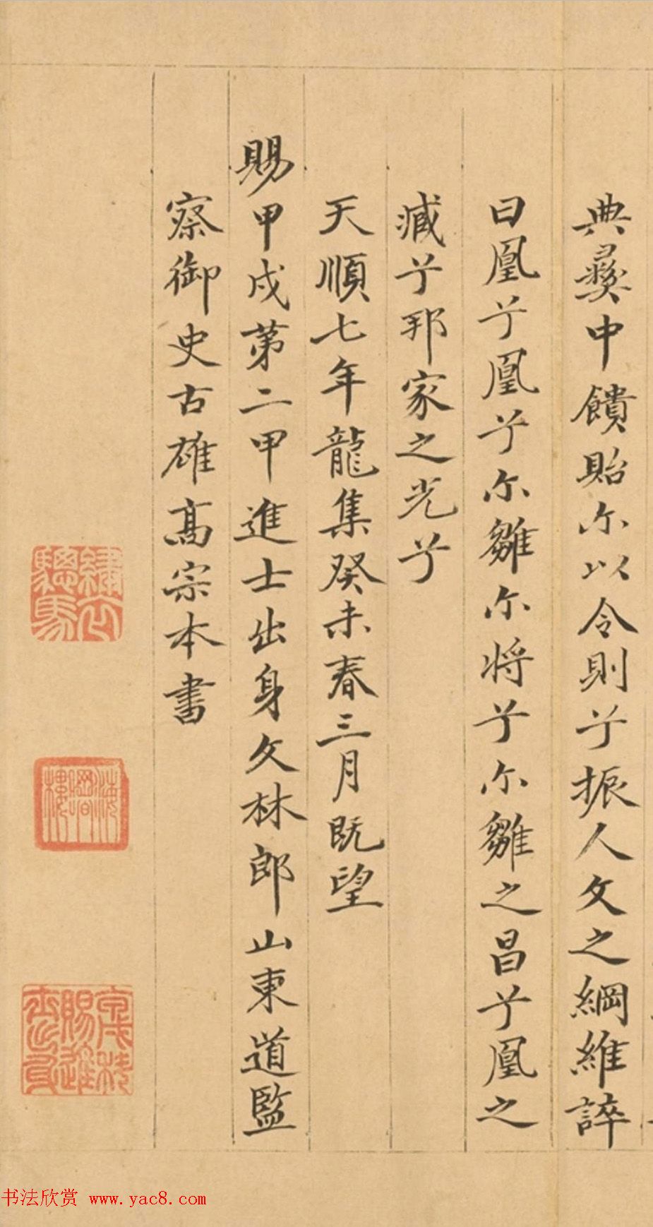 监察御史高宗本行书《孤凰辞》