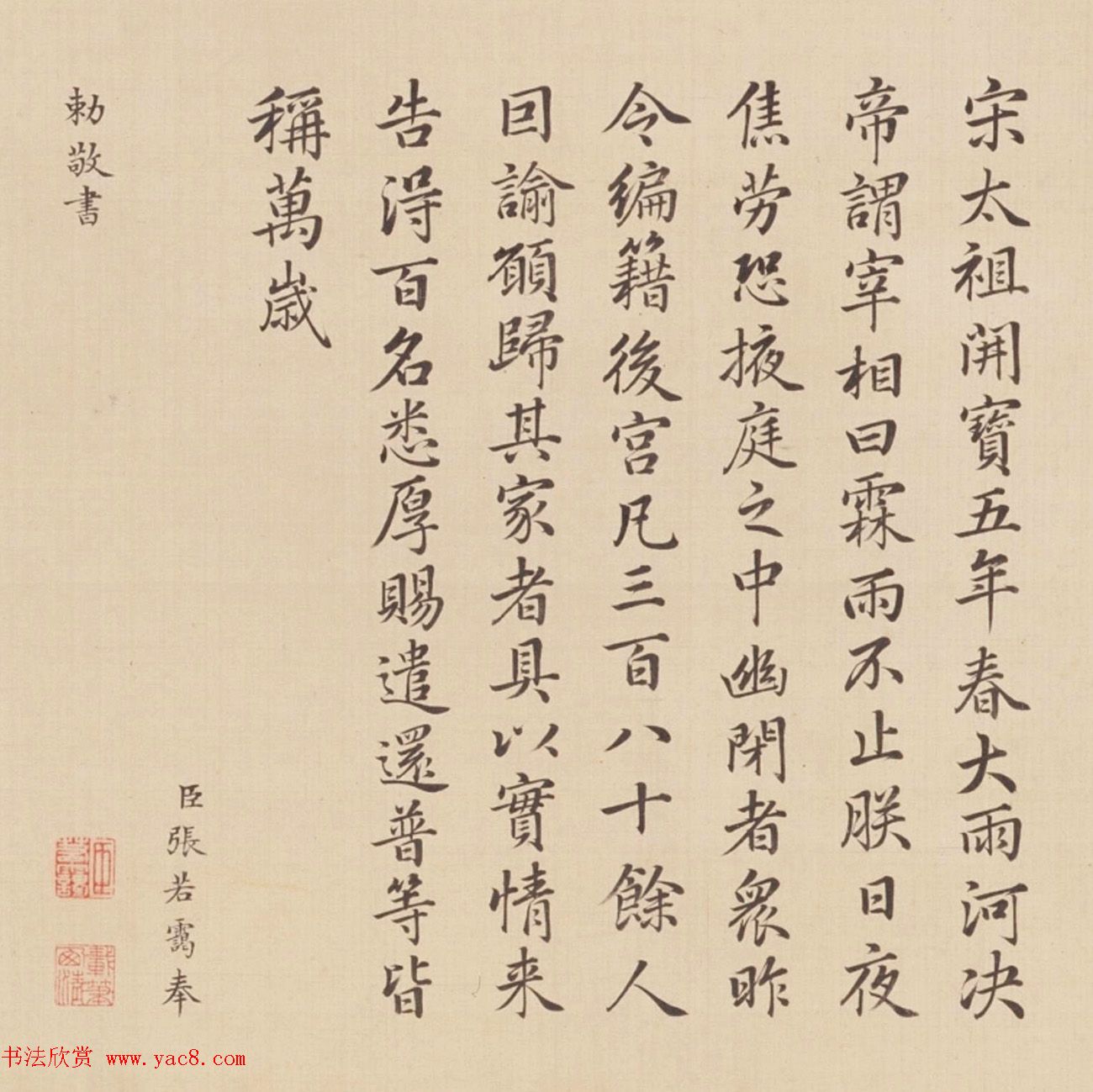 张若霭书法冷枚养正图合册