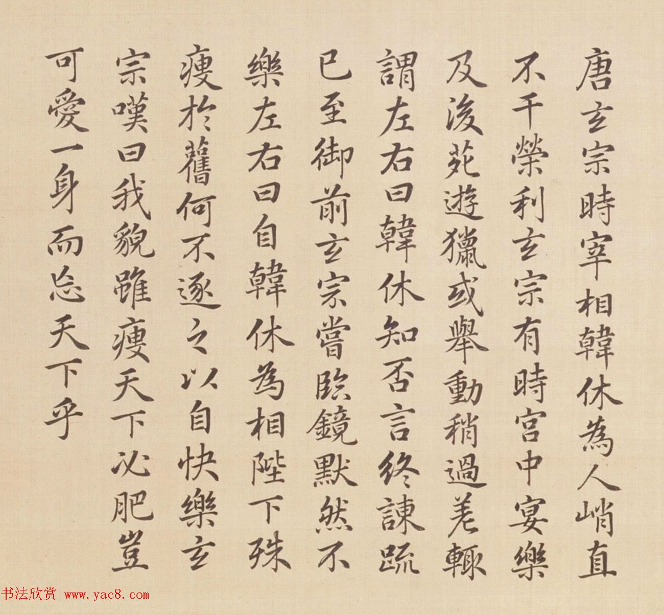 张若霭书法冷枚养正图合册