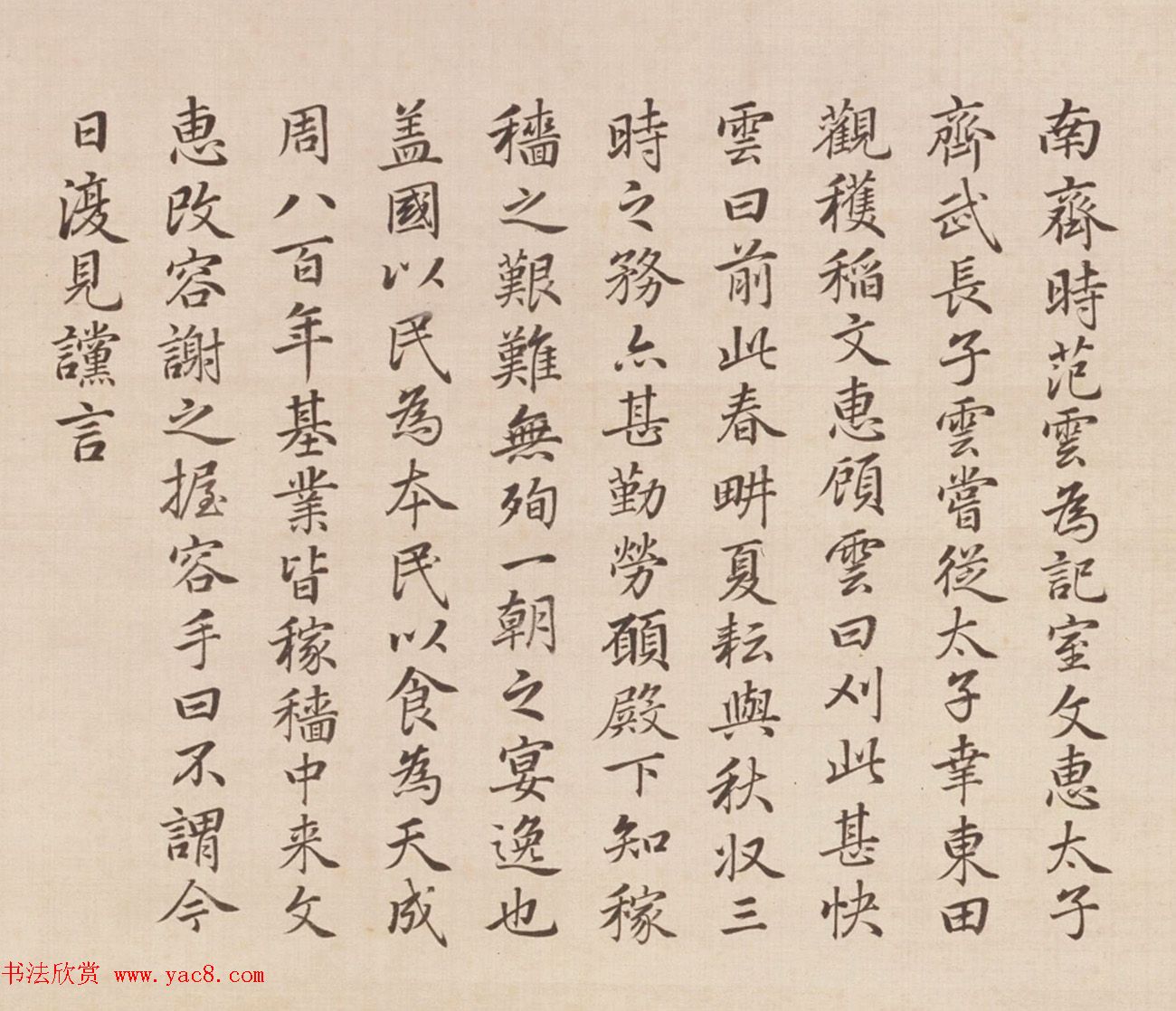 张若霭书法冷枚养正图合册