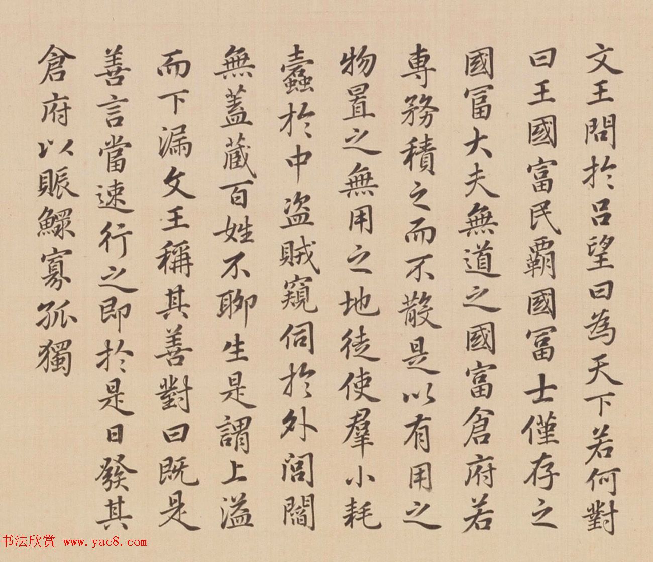 张若霭书法冷枚养正图合册