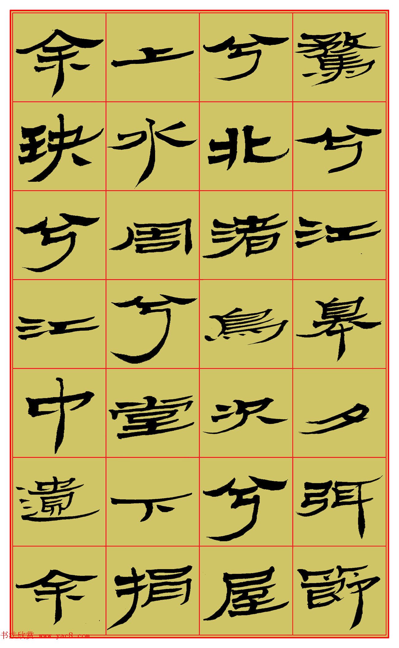 范笑歌隶书屈原《湘君》