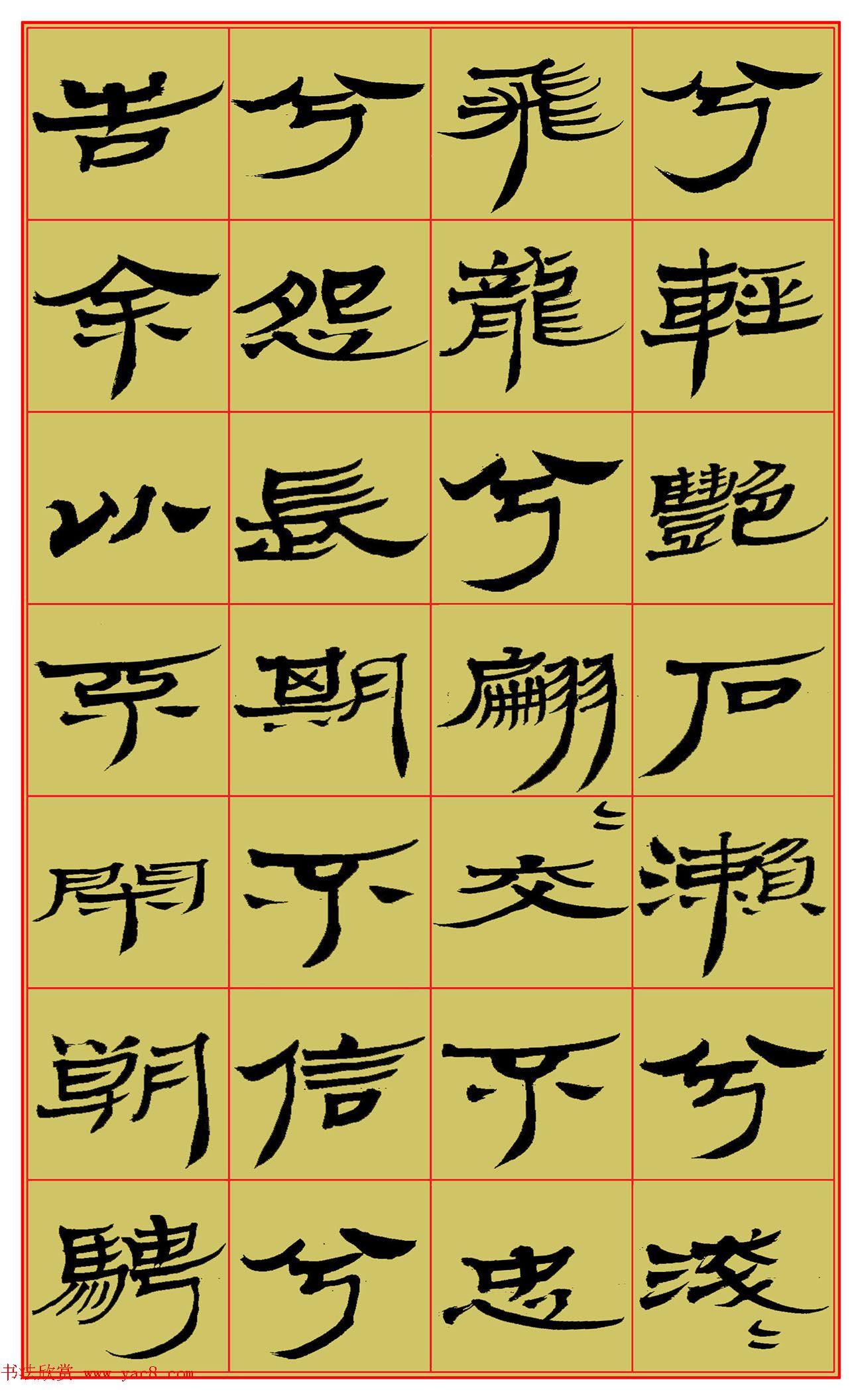 范笑歌隶书屈原《湘君》