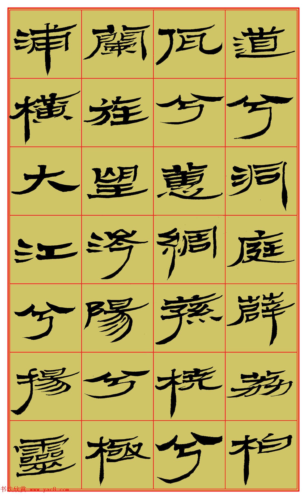 范笑歌隶书屈原《湘君》