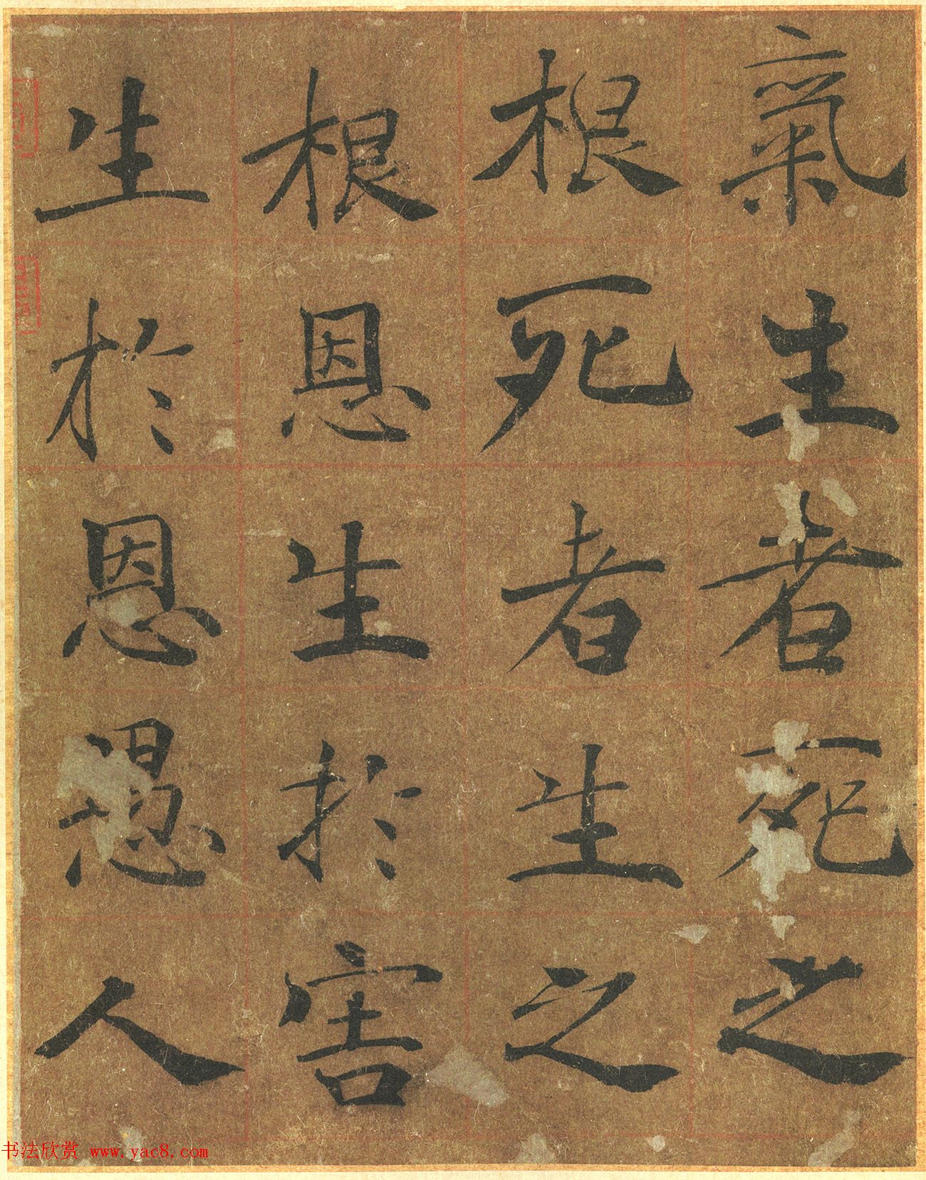 禇遂良楷书大字阴符经原色精印方格版