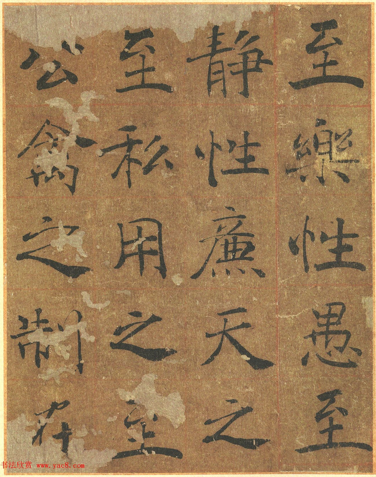 禇遂良楷书大字阴符经原色精印方格版