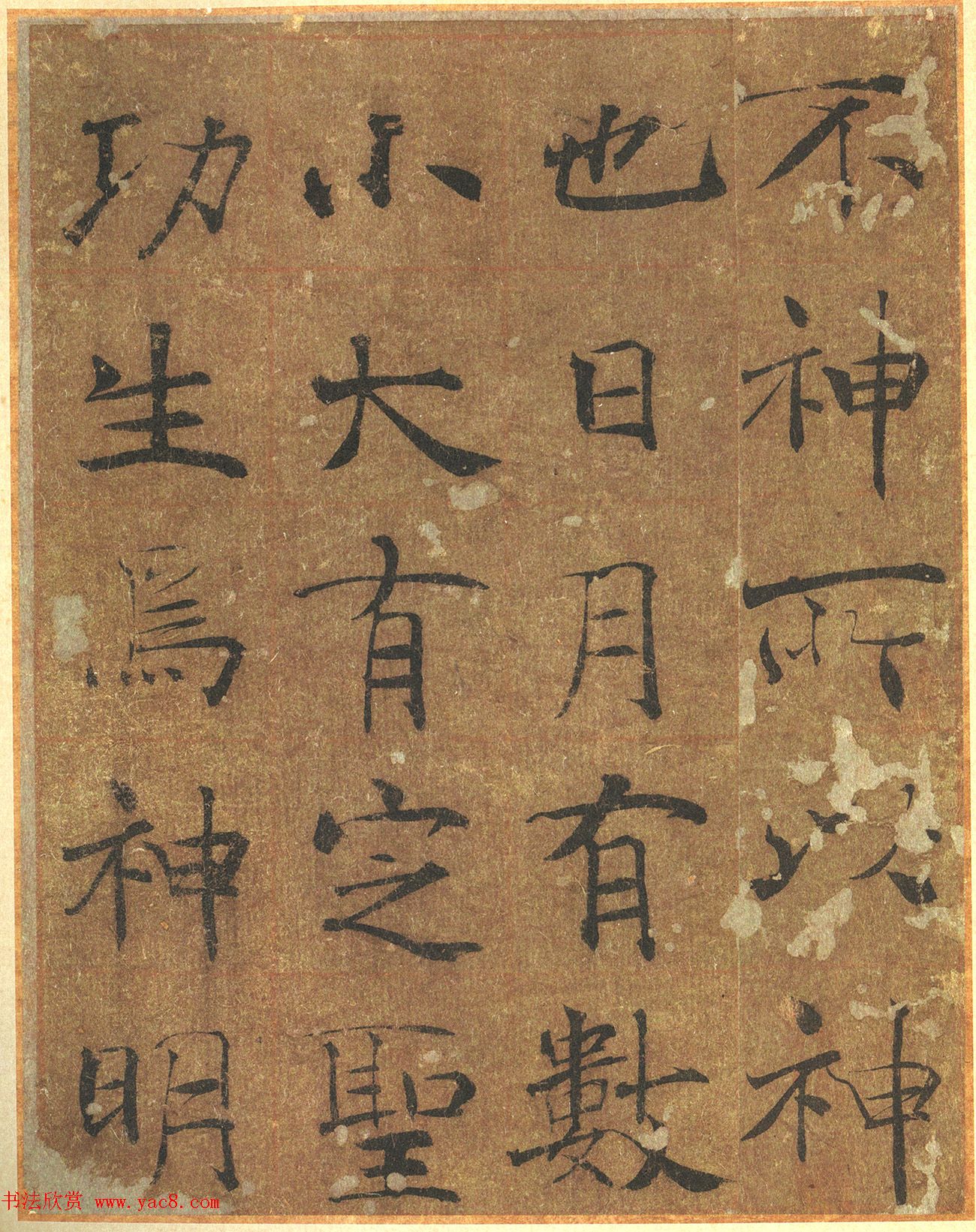 禇遂良楷书大字阴符经原色精印方格版