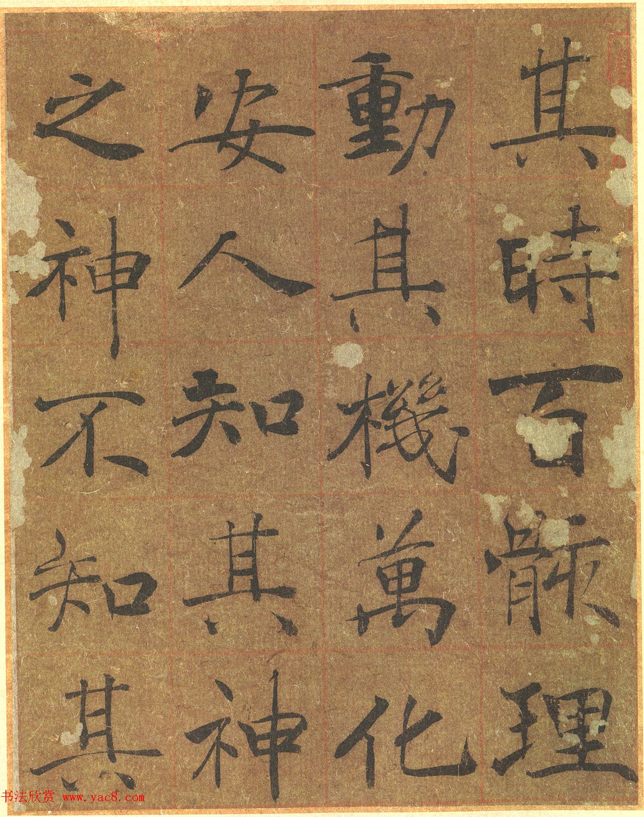 禇遂良楷书大字阴符经原色精印方格版